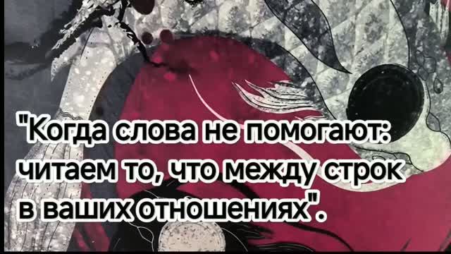 Когда слова не помогают: читаем то что между строк в ваших отношениях