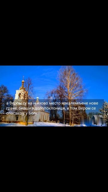 ИЗРАИЉ НИЈЕ ПО КРВИ, ВЕЋ ПО ВЕРИ ...1