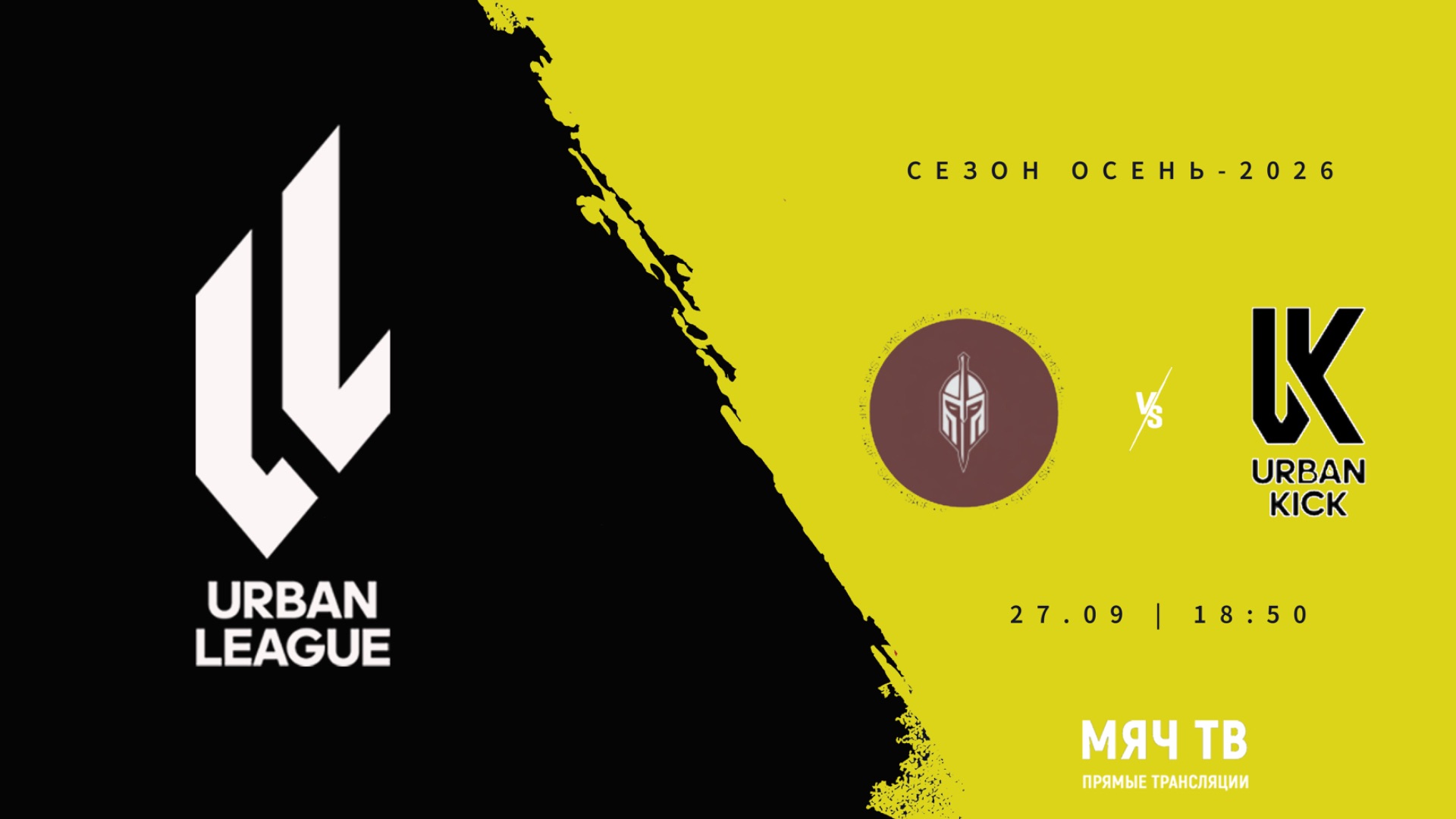 FC Skif - Urban Kick  (Начало 27.09.2026 в 18–50)