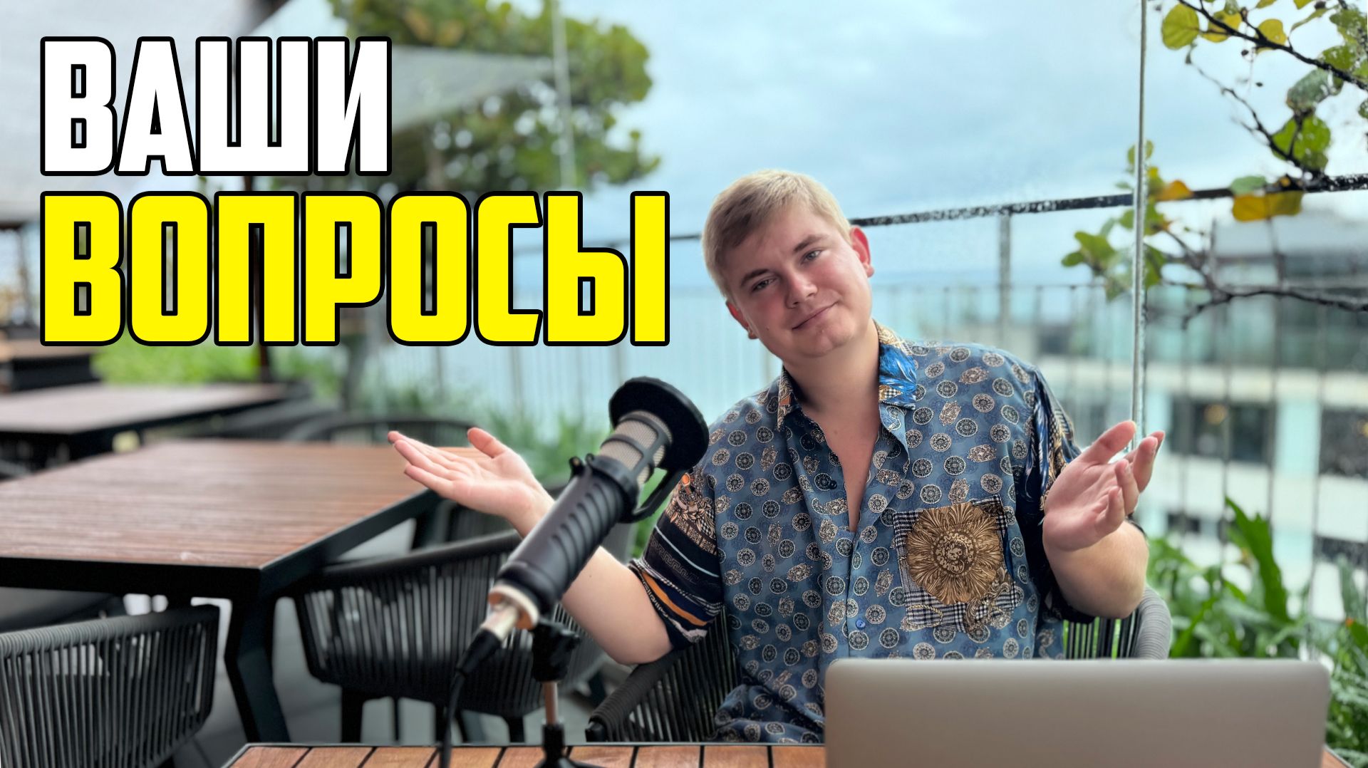 ЭТО ВЫ ХОТЕЛИ УЗНАТЬ! ОТВЕЧАЮ НА ВСЕ ВОПРОСЫ ЗРИТЕЛЕЙ