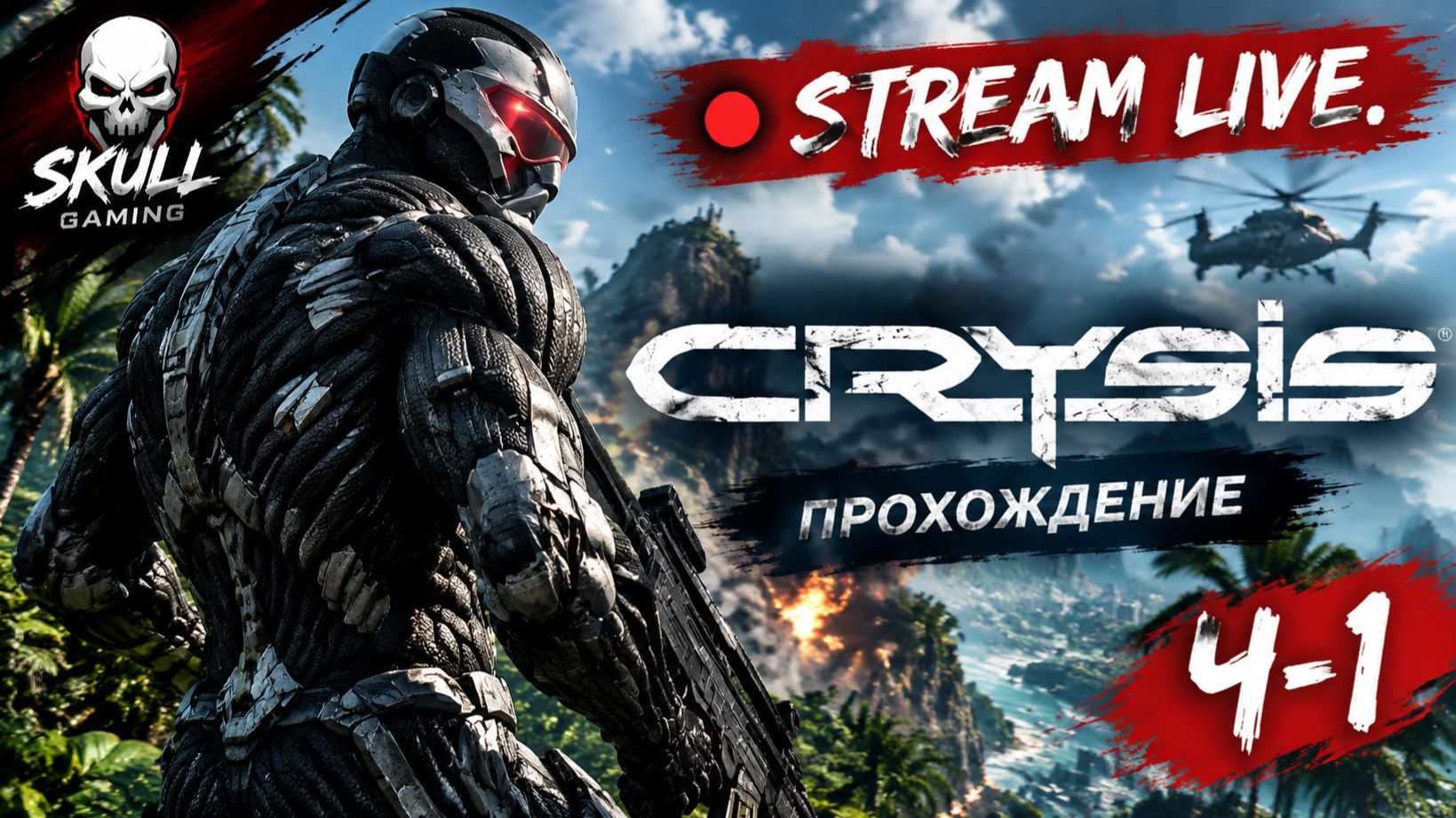CRYSIS Remastered. Прохождение на РУССКОМ ЯЗЫКЕ STREAM!!! #crysis
