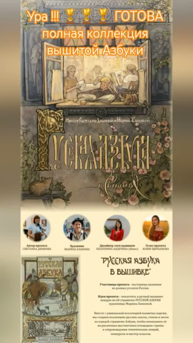 #932 Полная коллекция вышитой Азбуки - 68 картин! 💝📖💝
