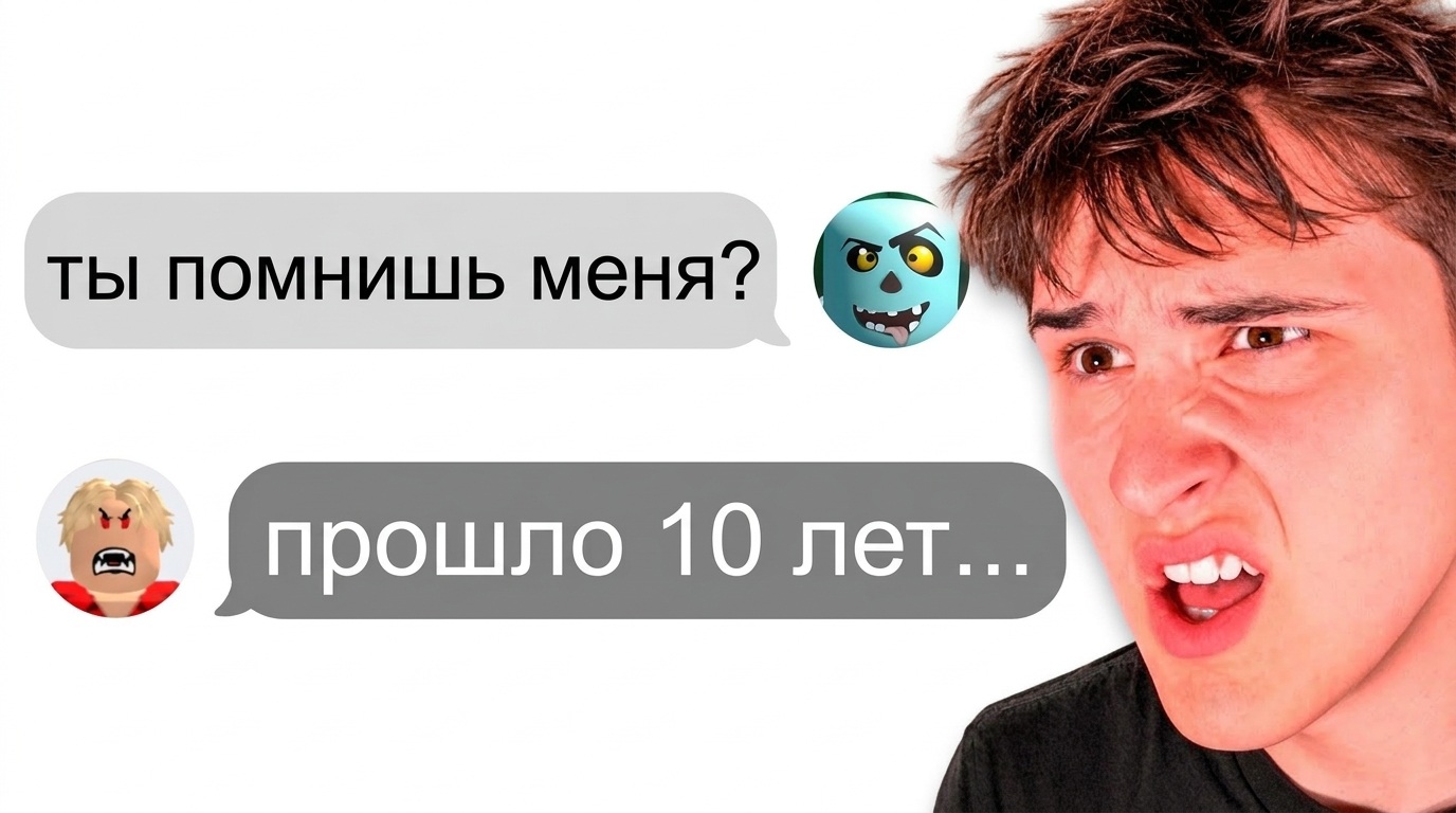 МОЙ САМЫЙ СТАРЫЙ ДРУГ В ROBLOX...