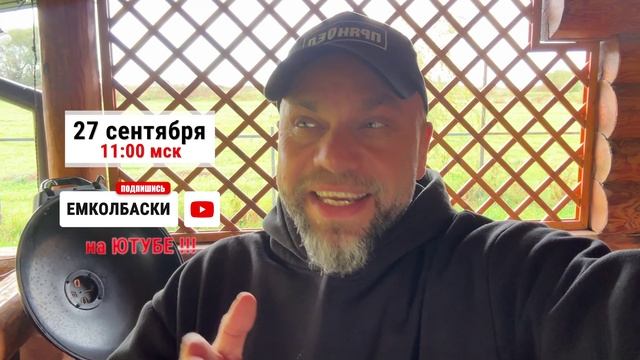 Приглашение на эфир 27 сент