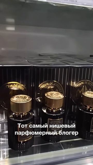 Нишевый парфюмерный блогер в реальной жизни