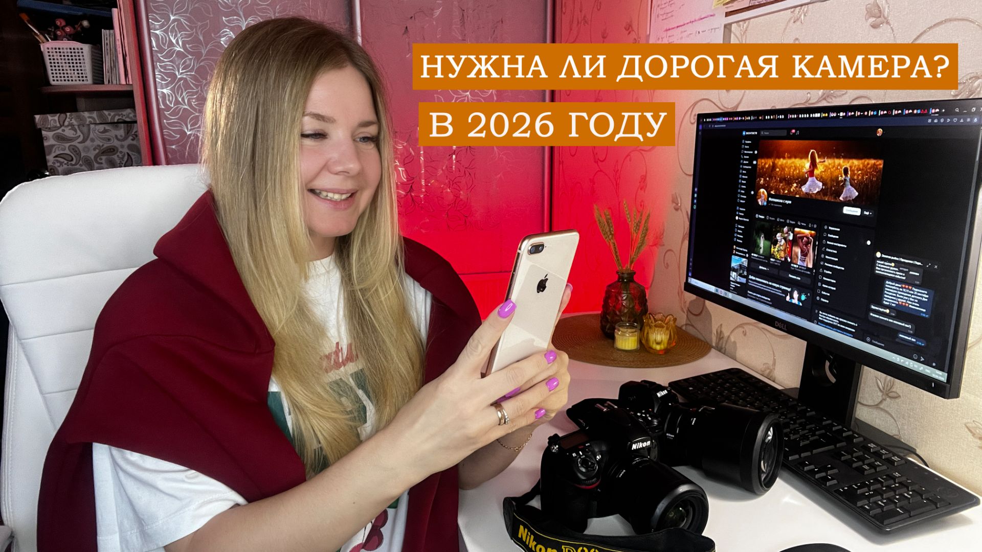 Нужна ли дорогая камера в 2026 году, чтобы начать снимать