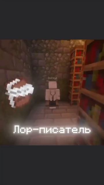 Кем вы будете? MINECRAFT #minecraft