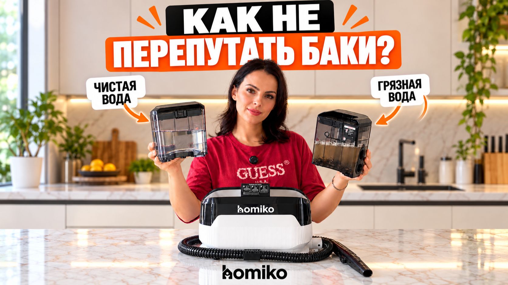 Как не перепутать баки в моющем пылесосе Homiko и правильно установить их на место?