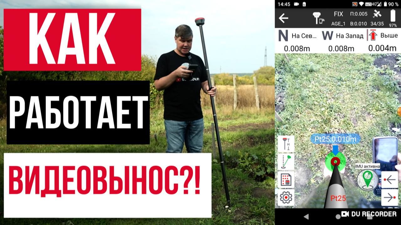Как работает видеовынос в ГНСС приемнике AlphaGEO A5 Plus?!