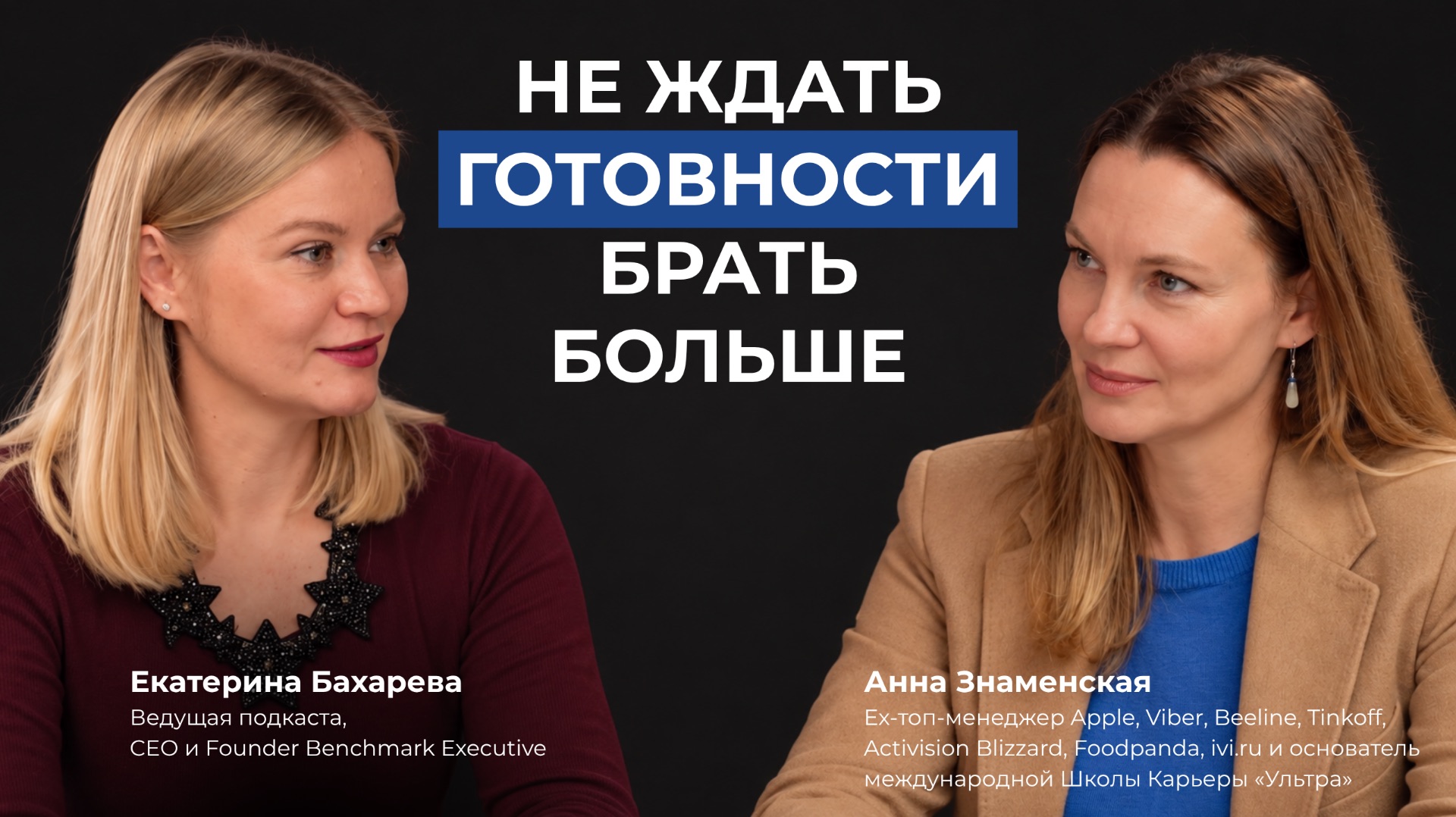 Proдумано директорами с Катей Бахаревой | Эпизод 15 | Анна Знаменская о построении команд