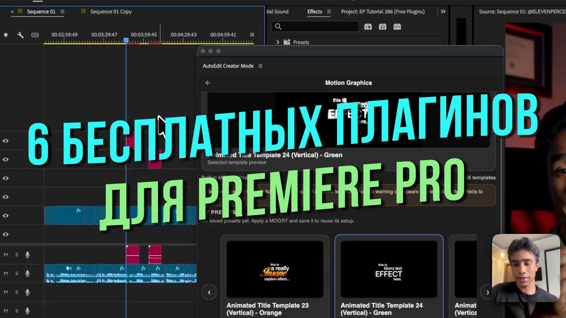 6 бесплатных плагинов для Premiere Pro, которые экономят время