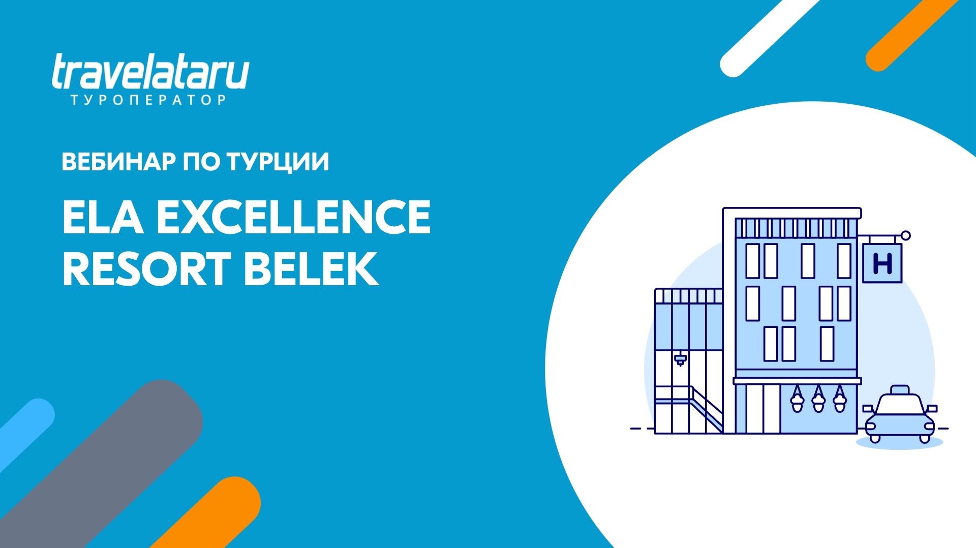 ELA Excellence Resort Belek: Турция зимой на уровне Excellence