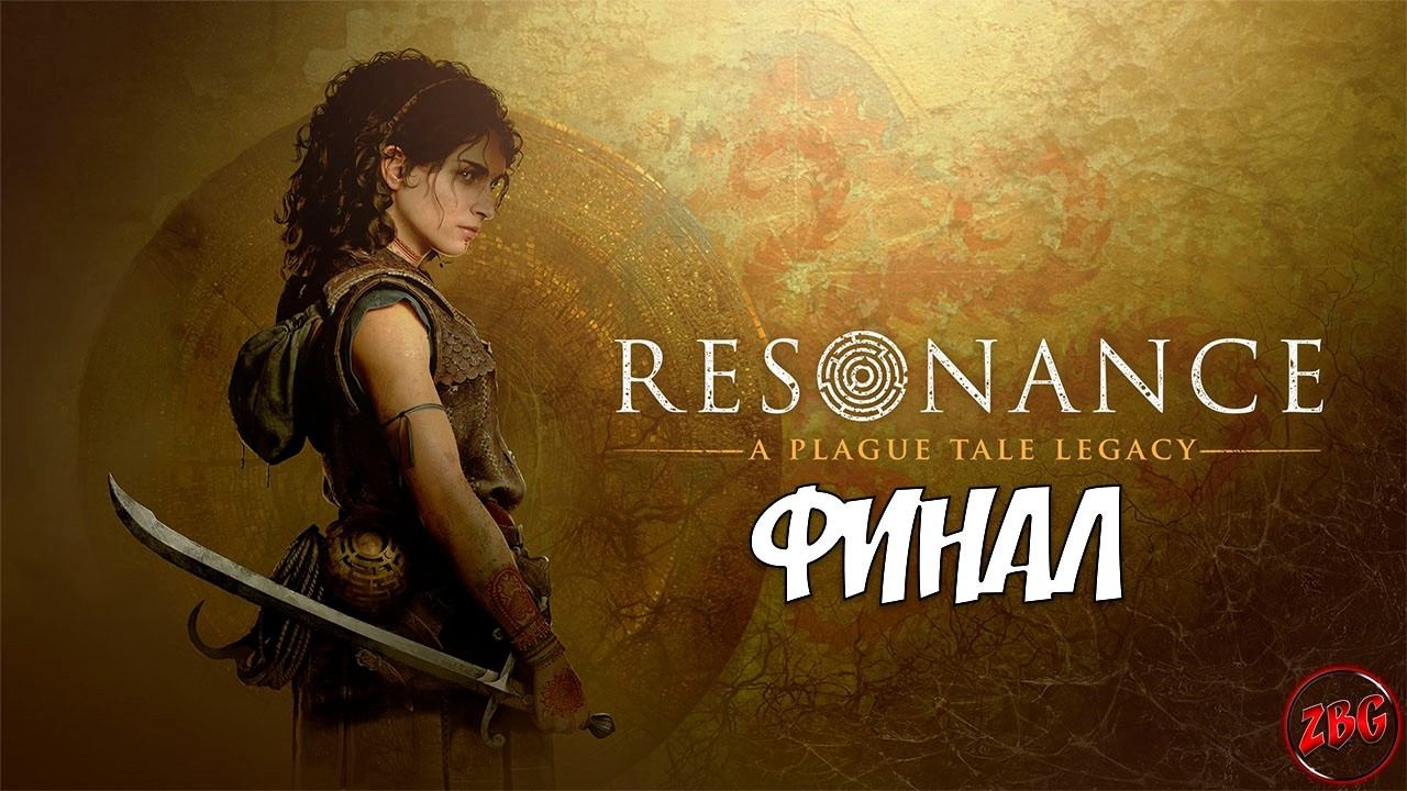 ПРОХОЖДЕНИЕ Resonance: A Plague Tale Legacy - ФИНАЛ #6