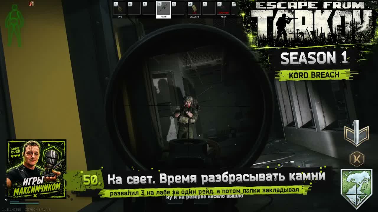 EFT / PVP S1 / 50. На свет. Время разбрасывать камни