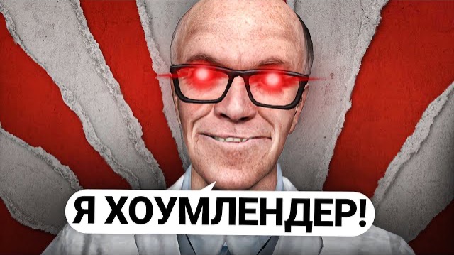 ОТЫГРАЛ ХОУМЛЕНДЕРА из ПАЦАНОВ! ЗЛОЙ СУПЕРГЕРОЙ в GARRYS MOD DARK RP