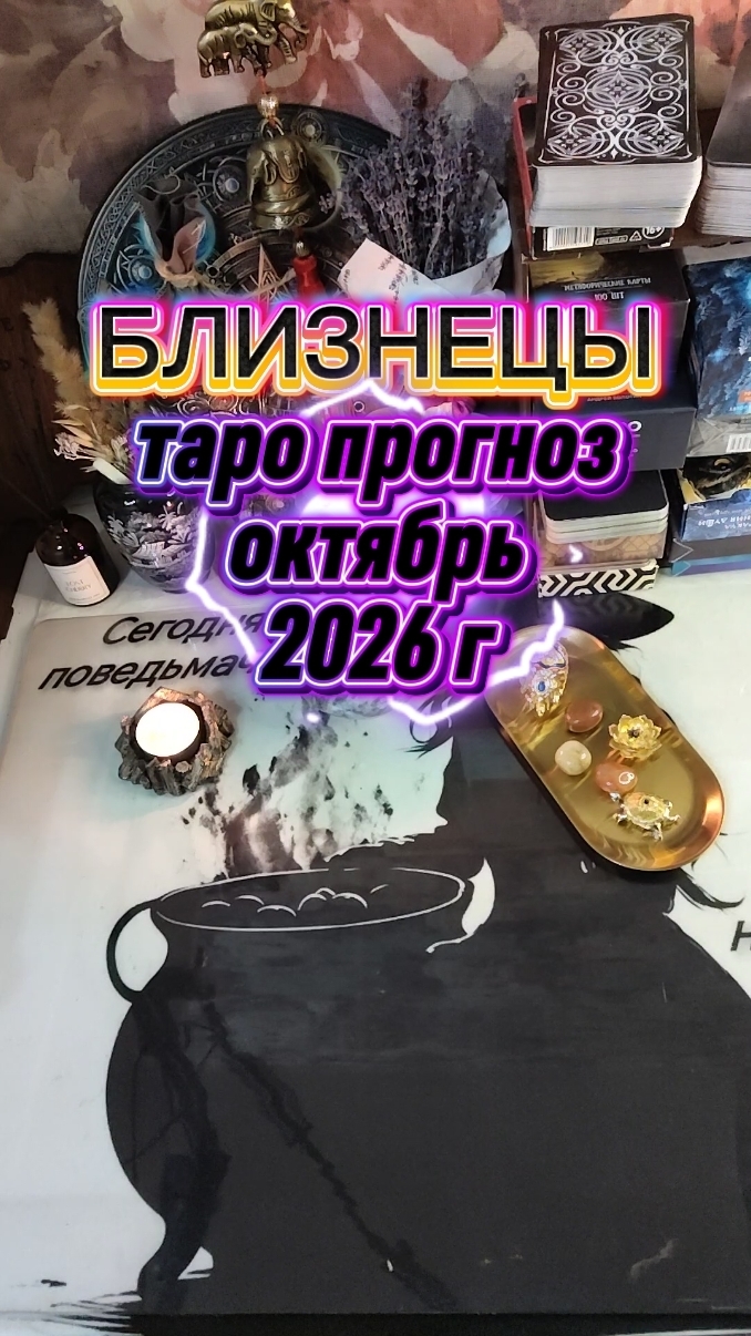 ♊ БЛИЗНЕЦЫ: Карты предупреждают: ваша жизнь круто изменится в октябре!