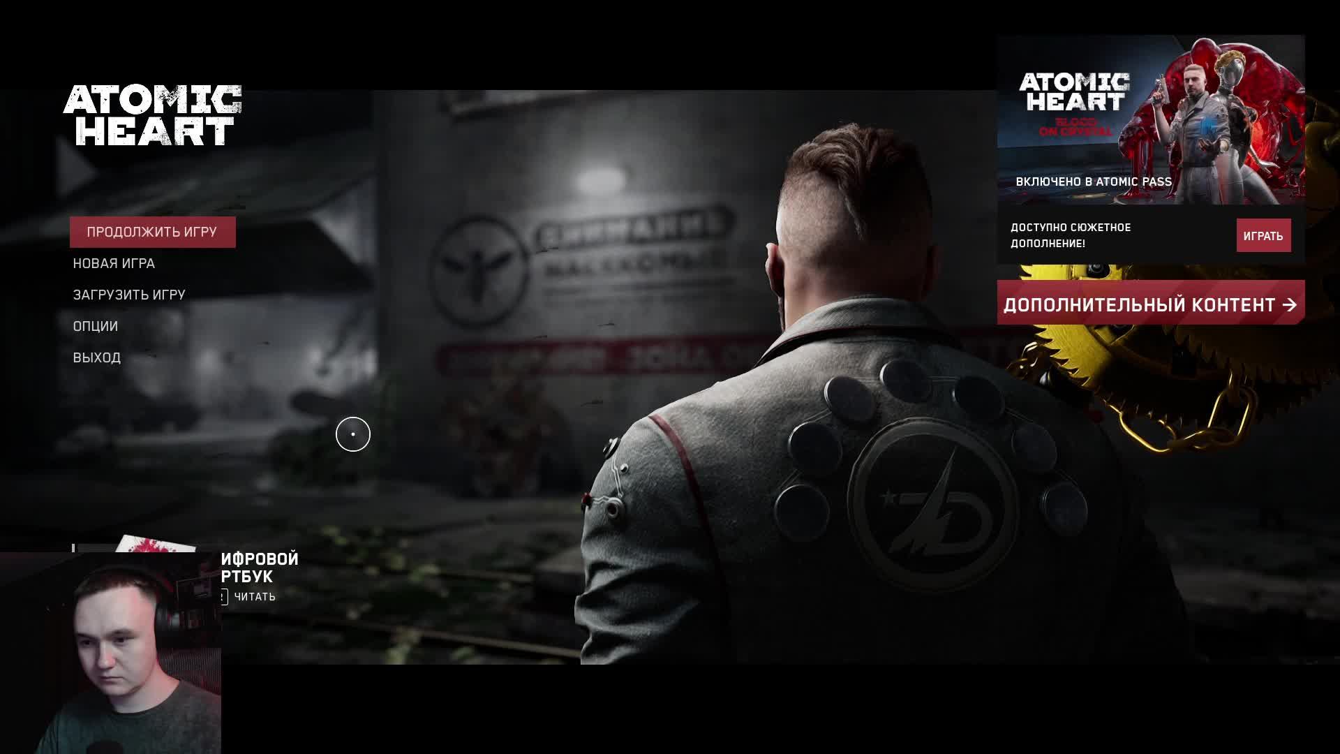 Atomic Heart I Залутать все #8