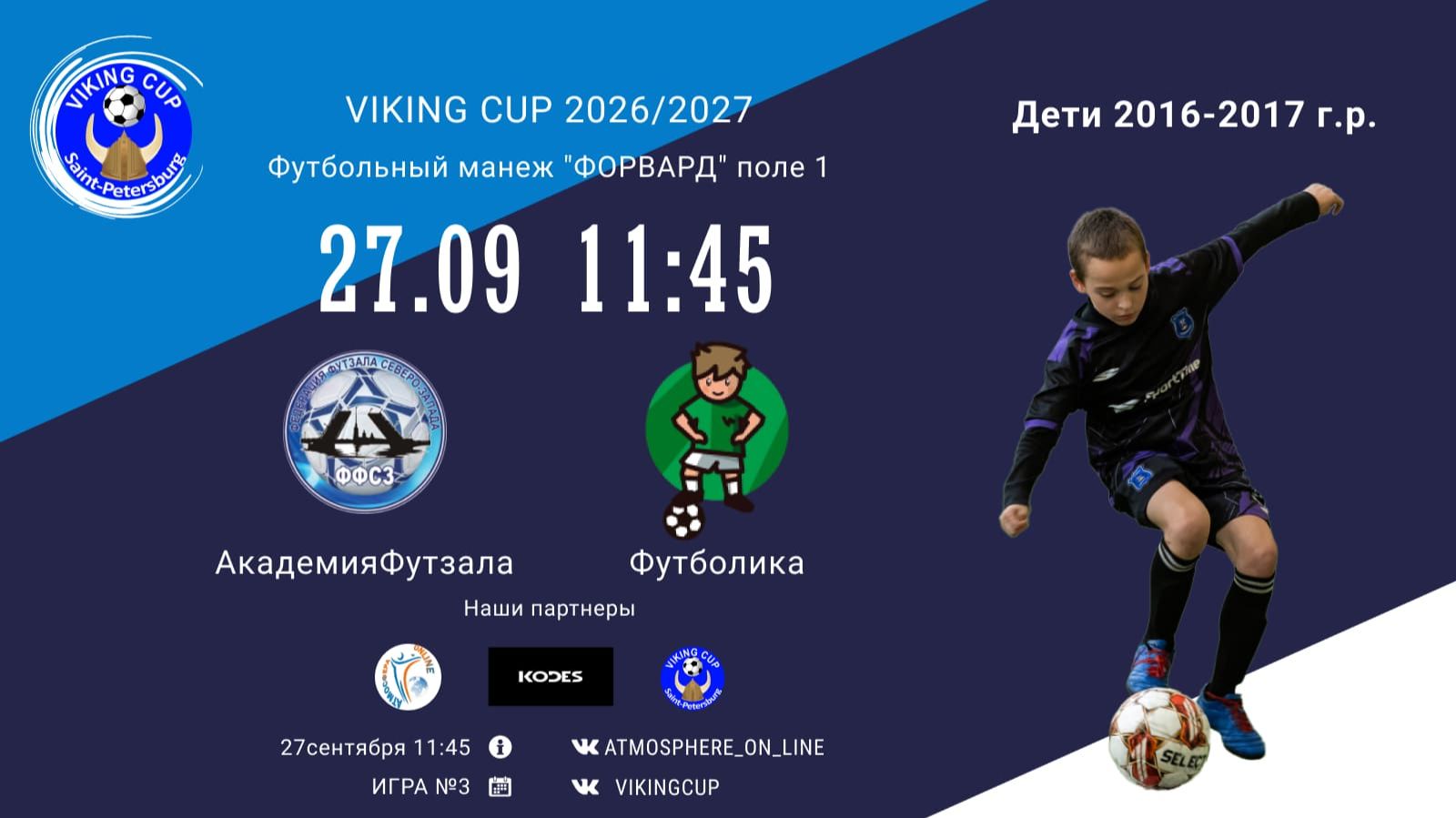 АкадемияФутзала-Футболика/VIKING CUP, Игра №3, 27-09-2026 11:45