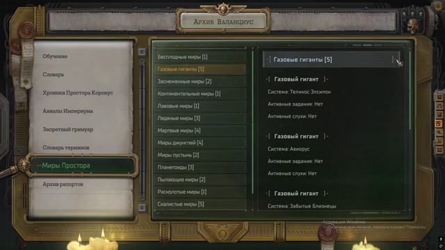 Warhammer40k Rogue Trader || 26 ч