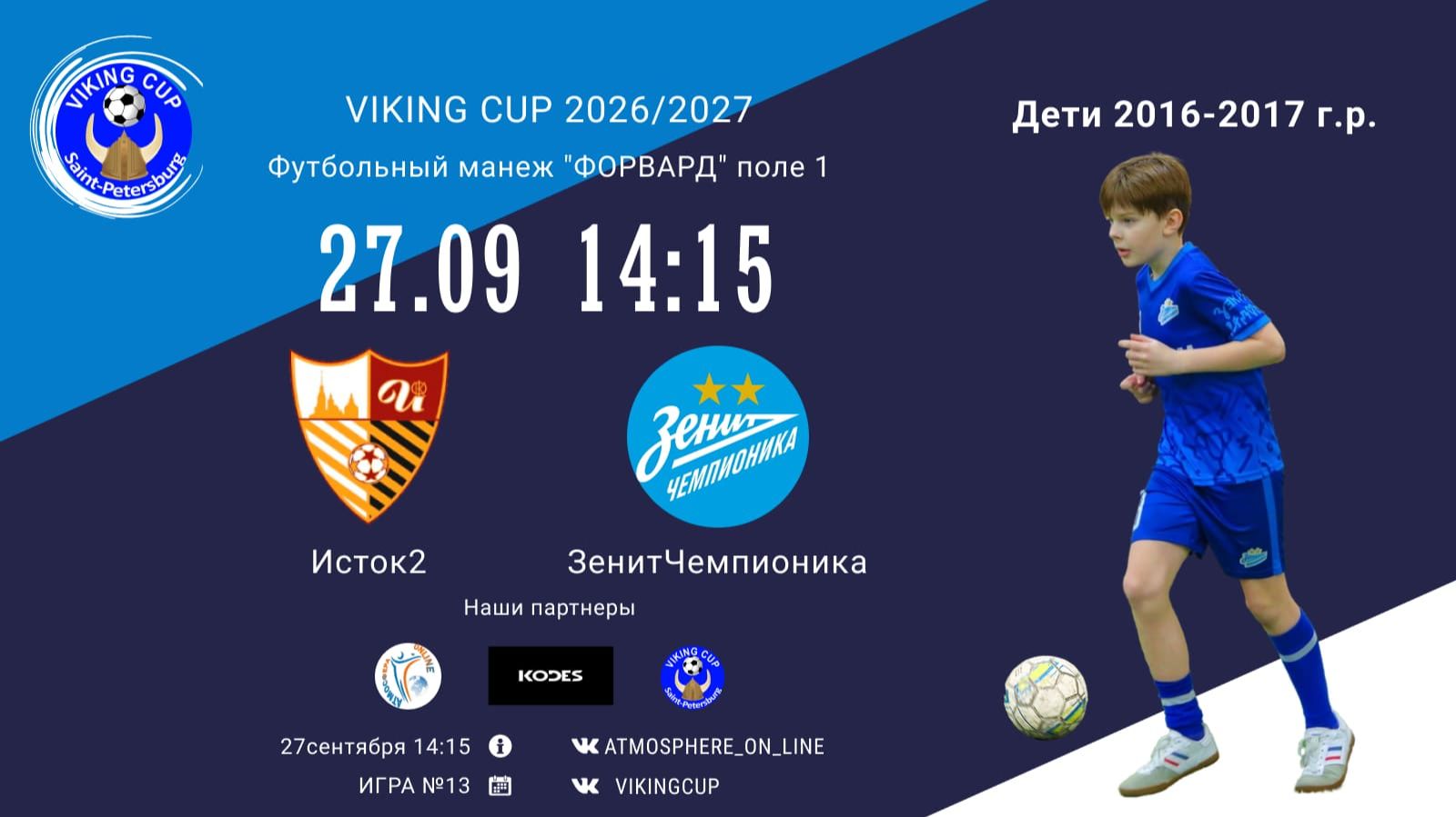 Исток2-ЗенитЧемпионика/VIKING CUP, Игра №13, 27-09-2026 14:15