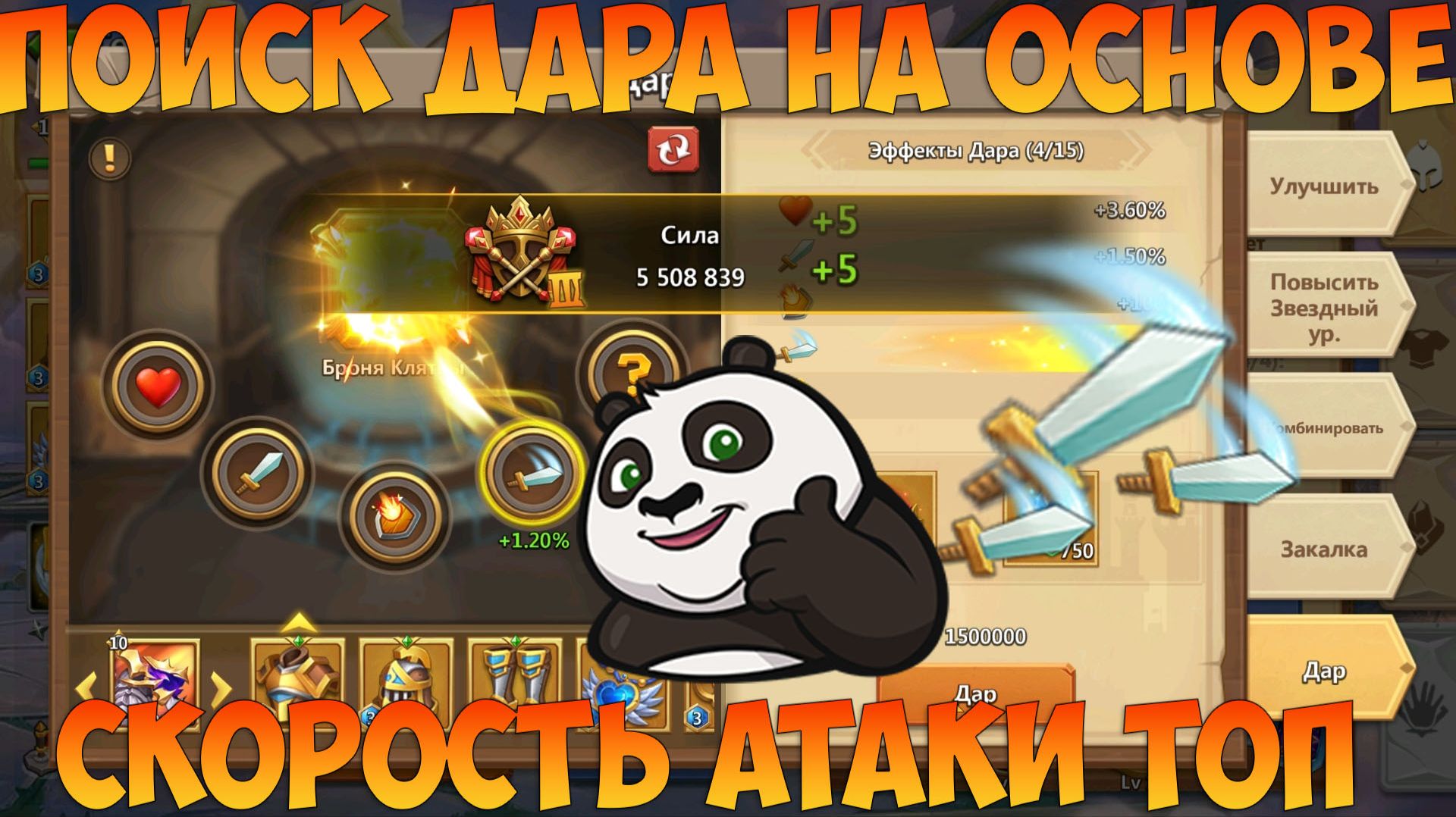 ОСНОВА ЛОВИМ ДАР НА СКОРОСТЬ АТАКИ Битва замков Castle Clash