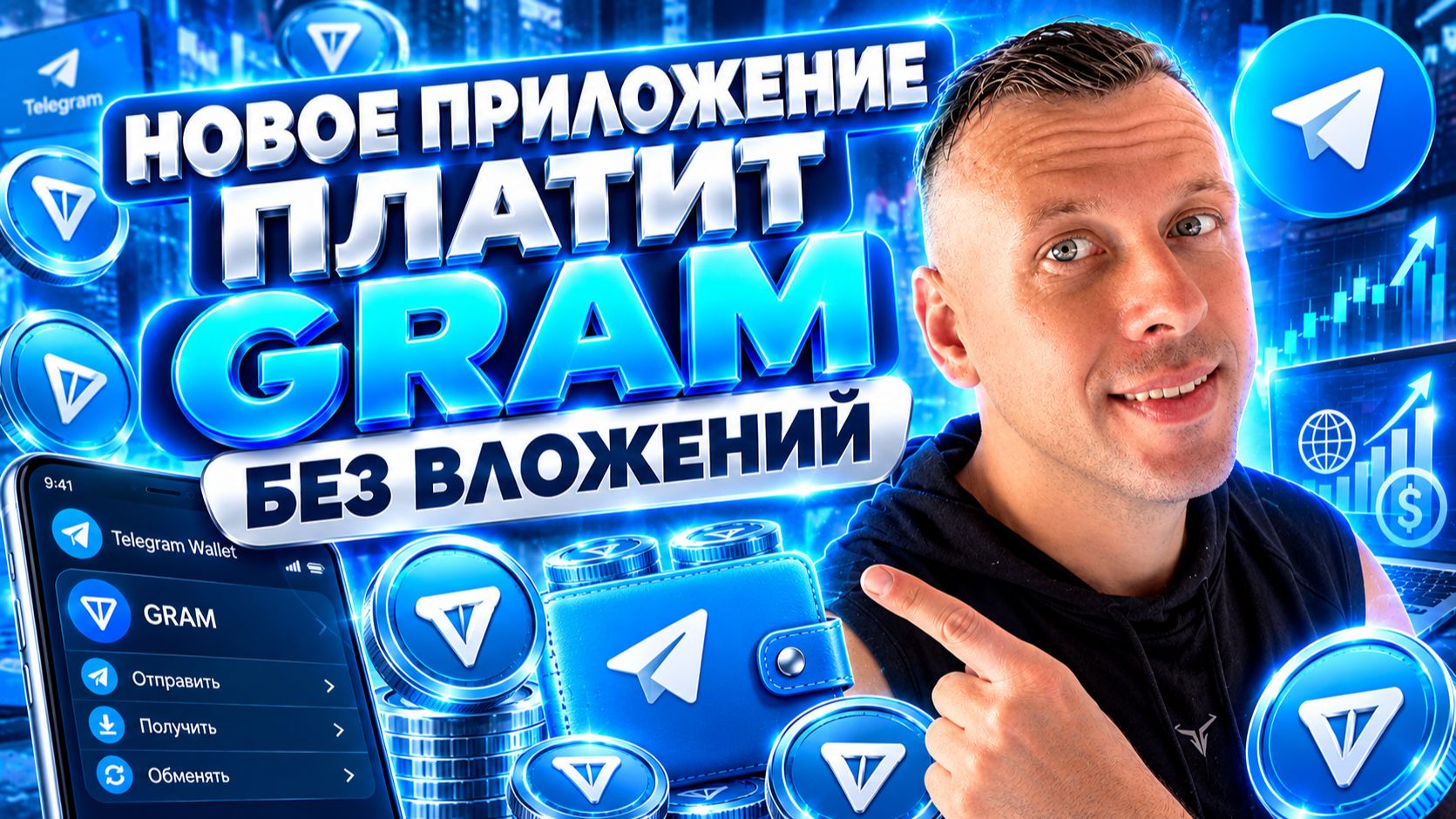 Как заработать GRAM без вложений Новое приложение для заработка криптовалюты