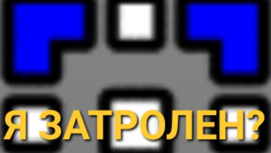 You've Been Trolled