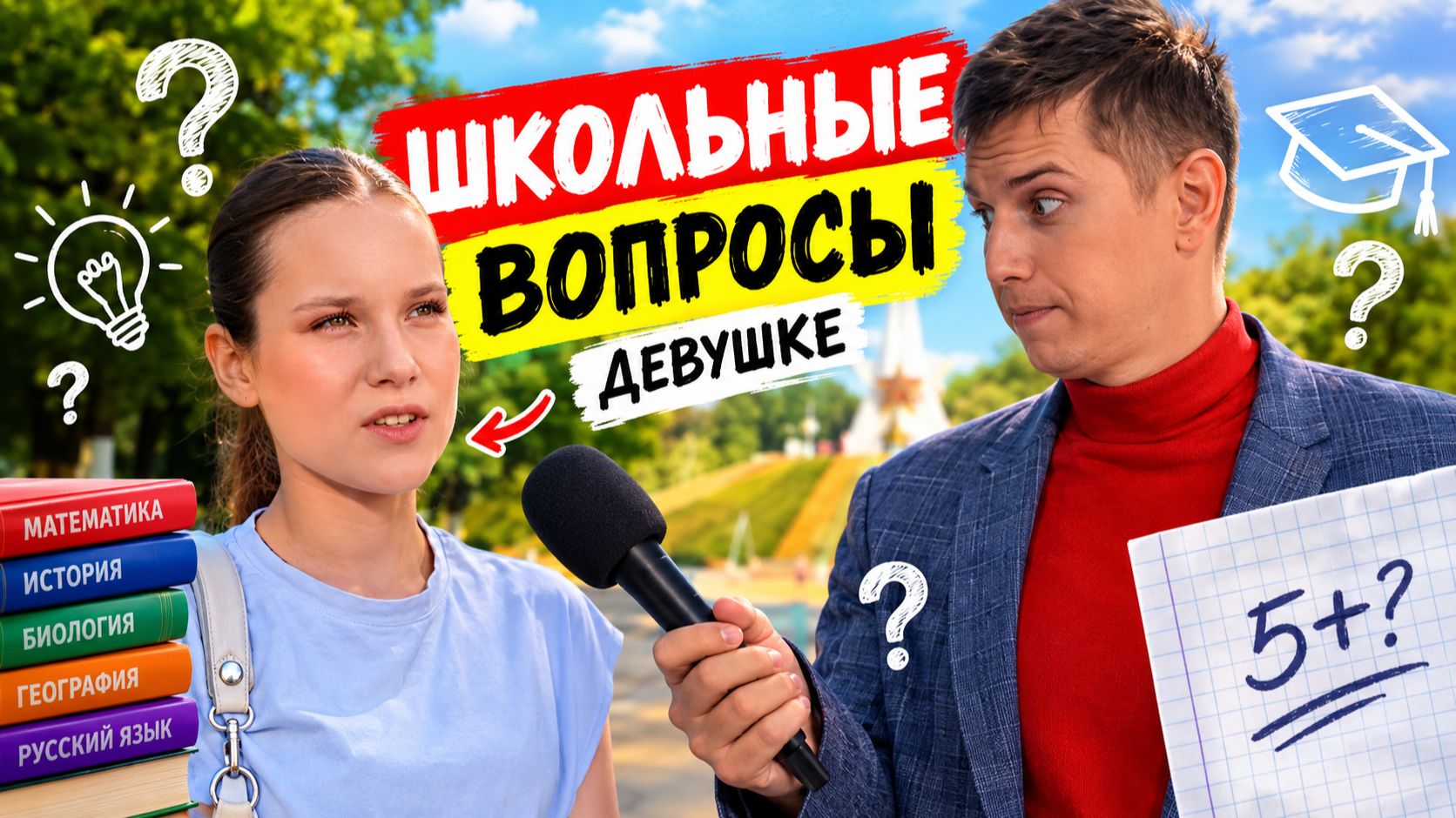 Умная девушка отвечает на школьные вопросы школьной программы 11 класса