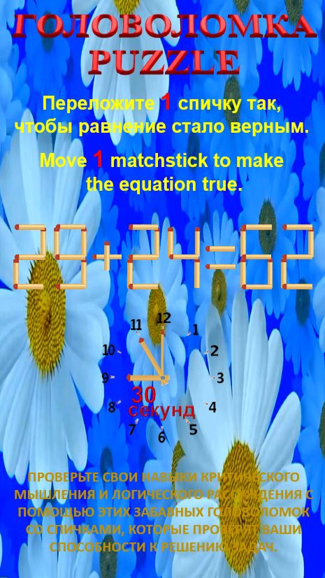 ГОЛОВОЛОМКА – PUZZLE. 29+24=62, 20+25=63