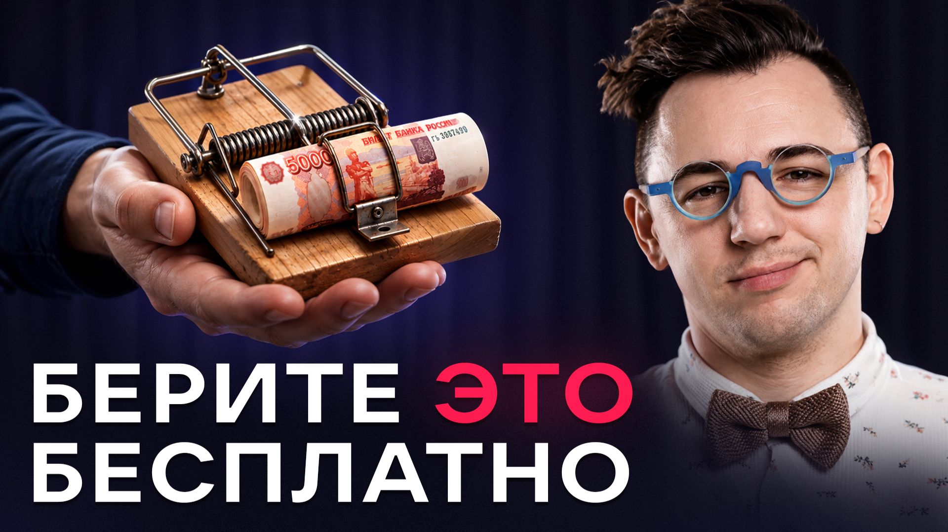 Бесплатное  временно. Ты привыкаешь потом платишь.