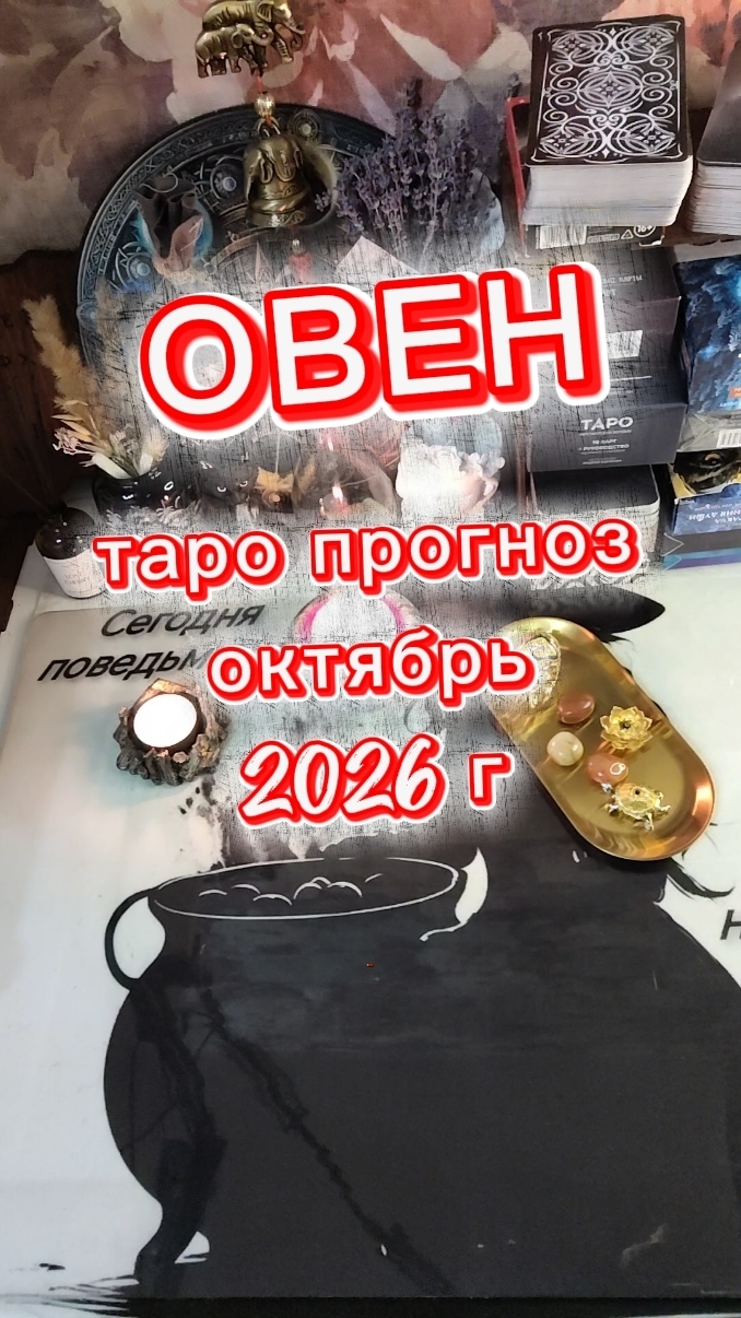 ♈ ОВЕН: Кому нельзя доверять в этом месяце? Важное предостережение