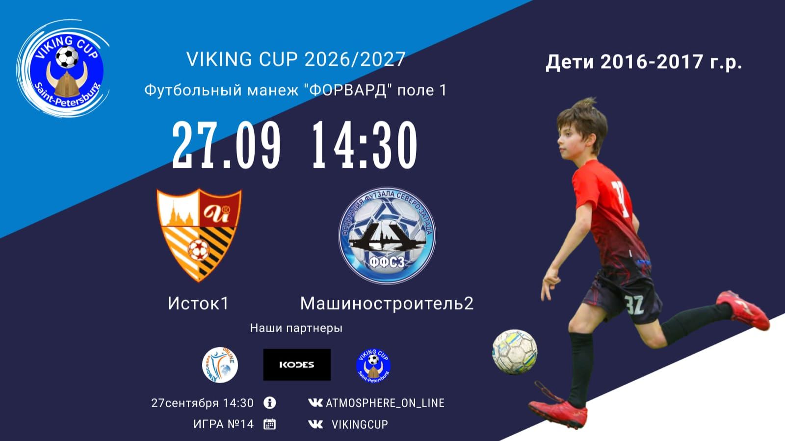 Исток1-Машиностроитель2/VIKING CUP, Игра №14, 27-09-2026 14:30