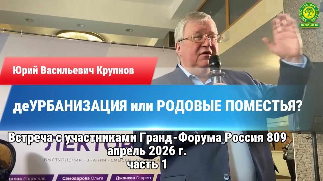 Деурбанизация или Родовые поместья