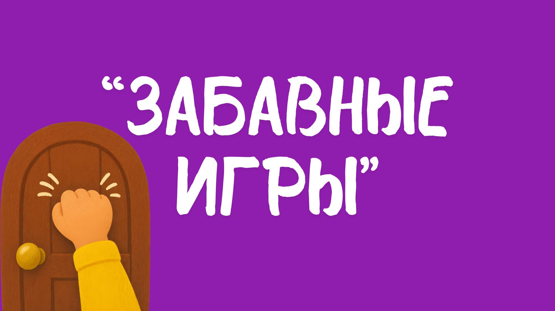 Тяжёлый фильм Забавные игры Михаэля Ханеке.