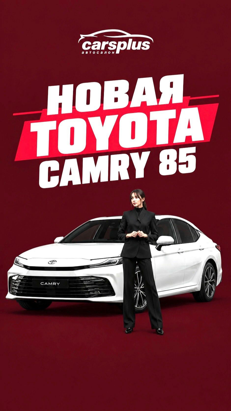 НОВАЯ TOYOTA CAMRY 85.