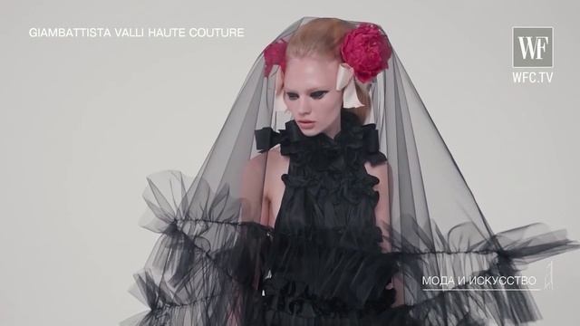Высокая мода и искусство. GIAMBATTISTA VALLI. HAUTE COUTURE