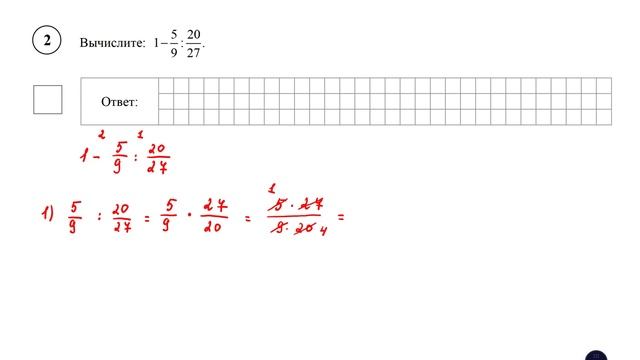 ВПР. Математика. 6 класс. Вариант 1. Задание 2. Вычислите: 1 - 5/9 : 20/27