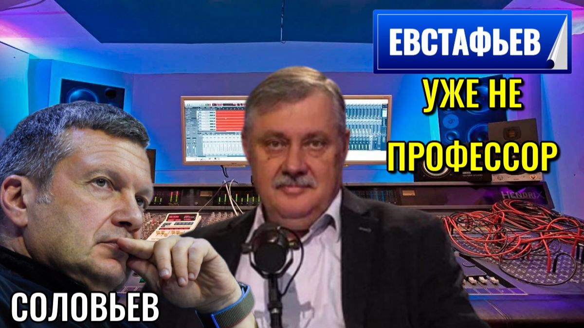 Соловьев и Дмитрий Евстафьев - Что на самом деле произошло с Трампом на Генассамблее ООН