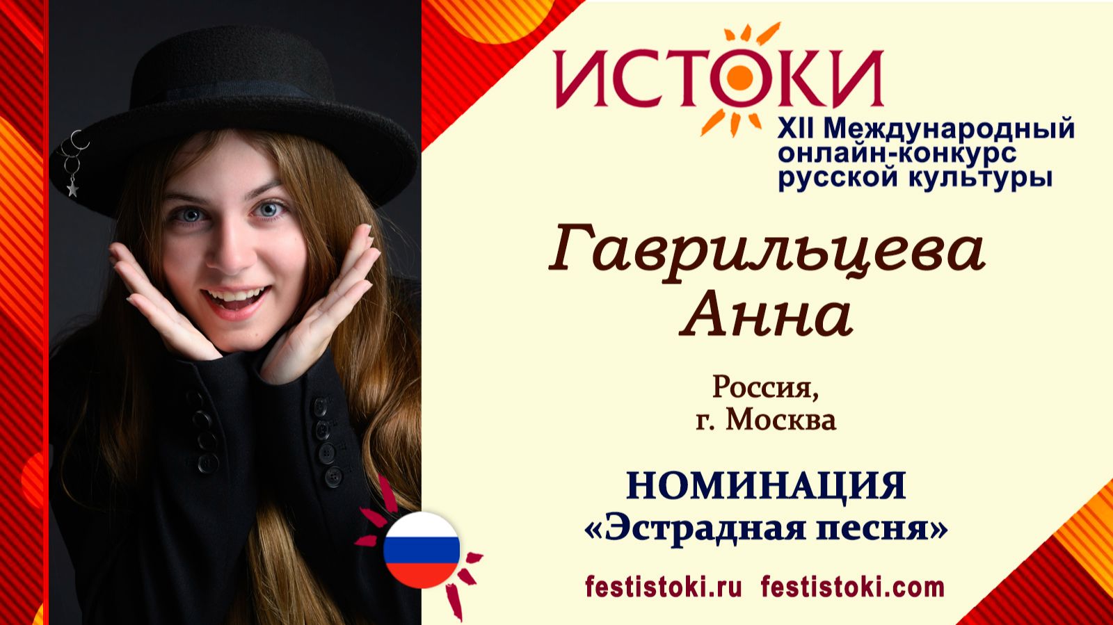 Гаврильцева Анна, 12 лет. Россия, г. Москва. 