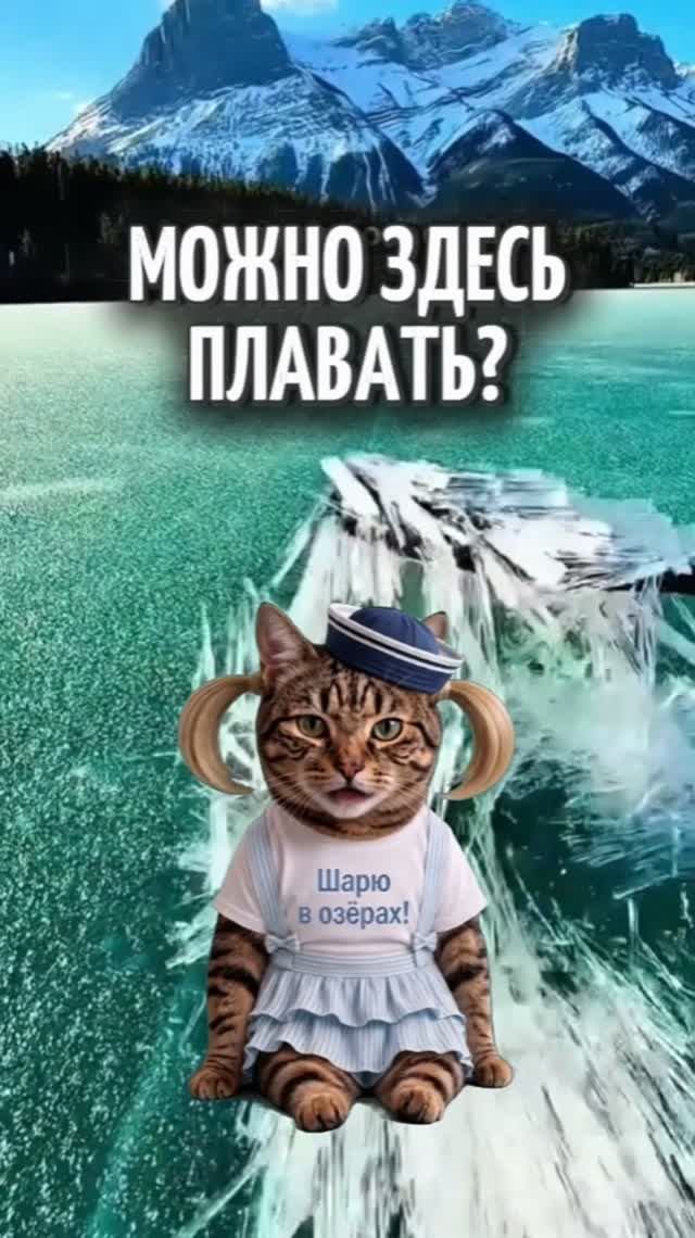 Можно ли здесь плавать? (Географические курьезы)