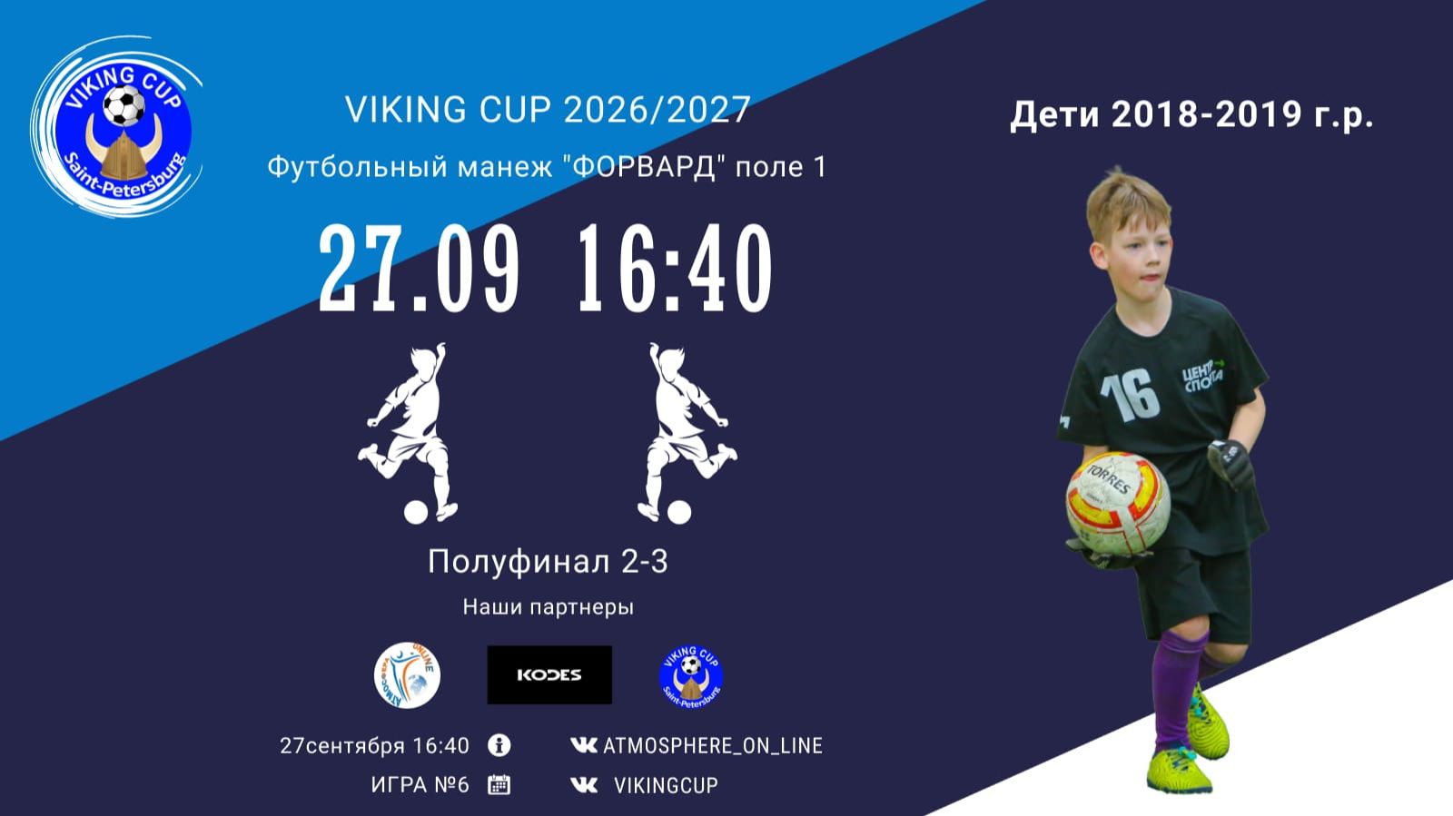 Полуфинал 2-3/VIKING CUP, Игра №6, 27-09-2026 16-40