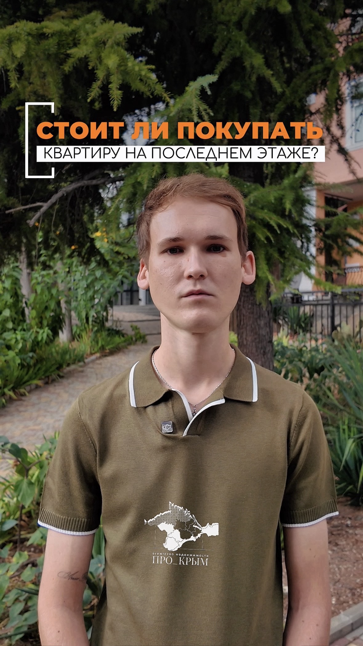 Стоит ли покупать квартиру на последнем этаже?