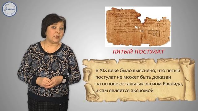Геометрия 7 класс. Аксиома параллельных прямых