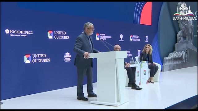 Присутствие министра культуры и иранской делегации на Международной конференции «Объединенные культу