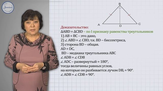 Геометрия 7 класс. Свойства равнобедренного треугольника