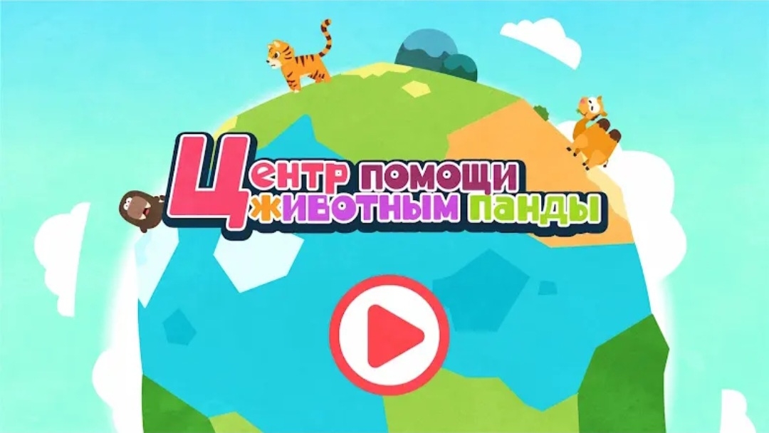 Мир животных маленькой панды