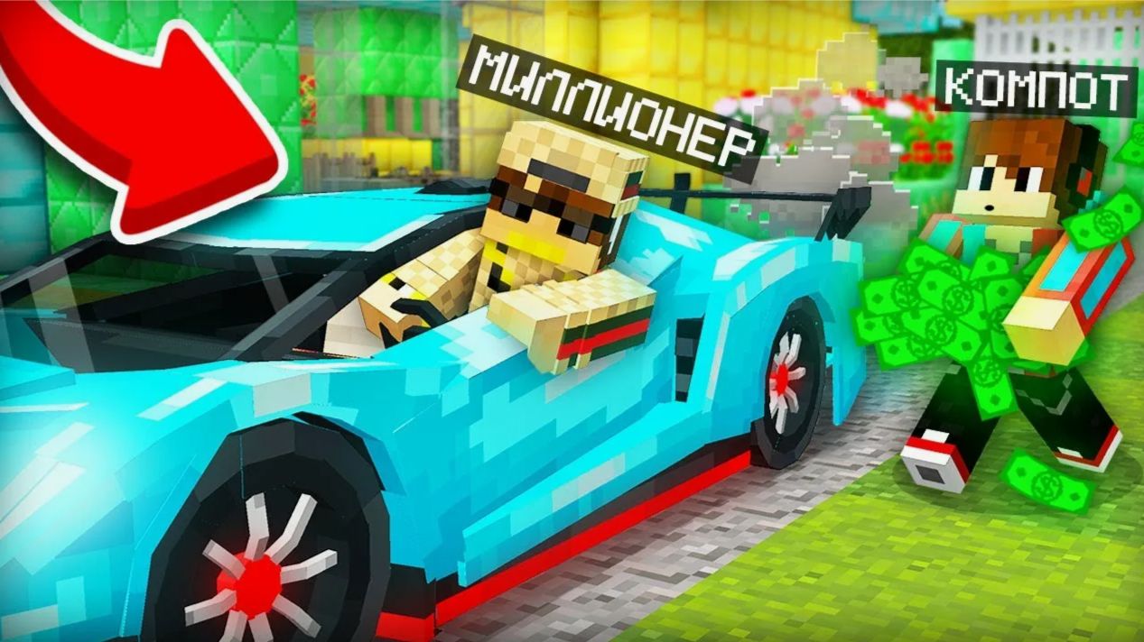 Я СТАЛ ПОМОЩНИКОМ МИЛЛИОНЕРА В МАЙНКРАФТ Компот Minecraft
