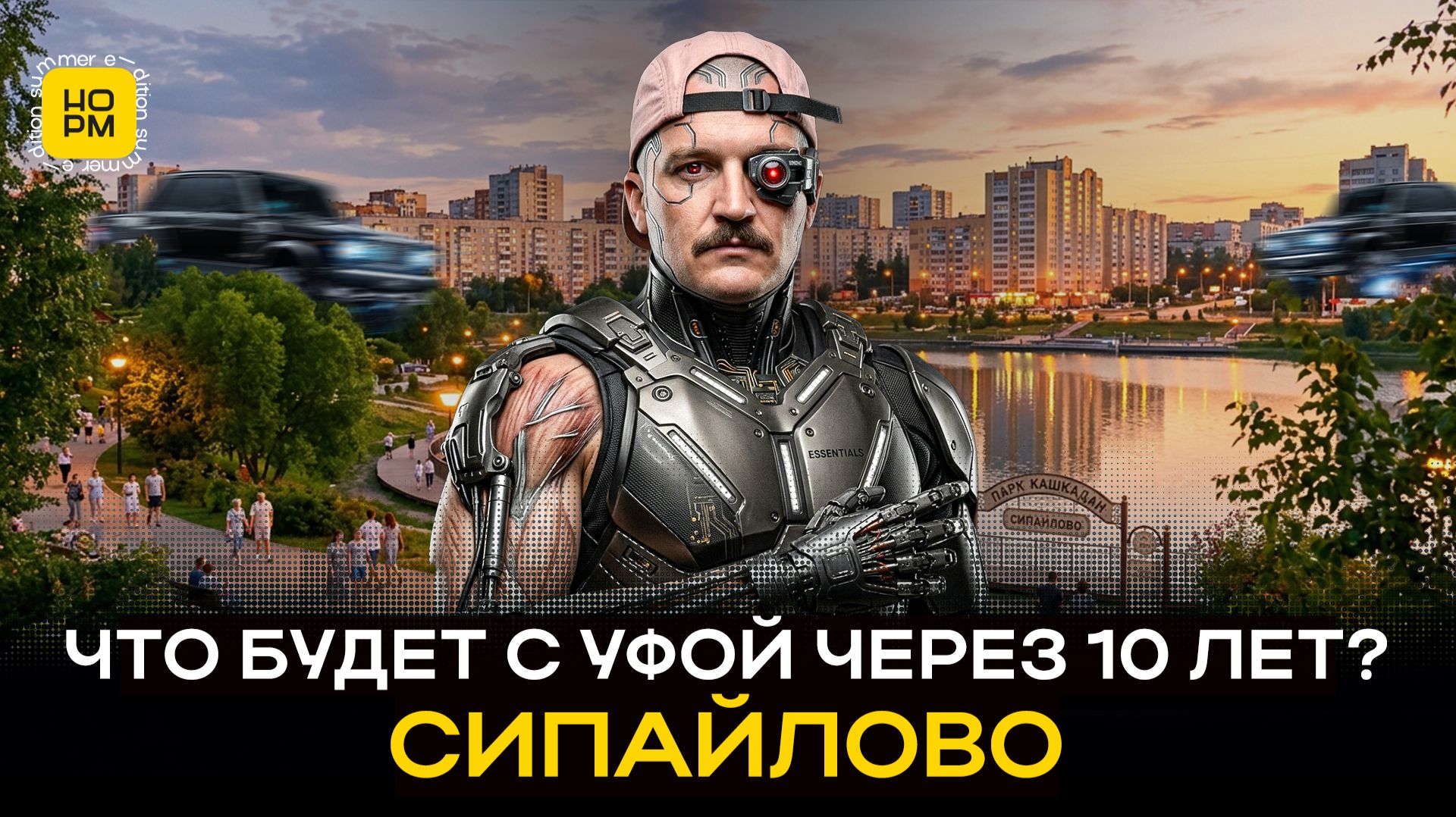 Сипайлово 2036: как изменятся Кашкадан, набережная и новые ЖК