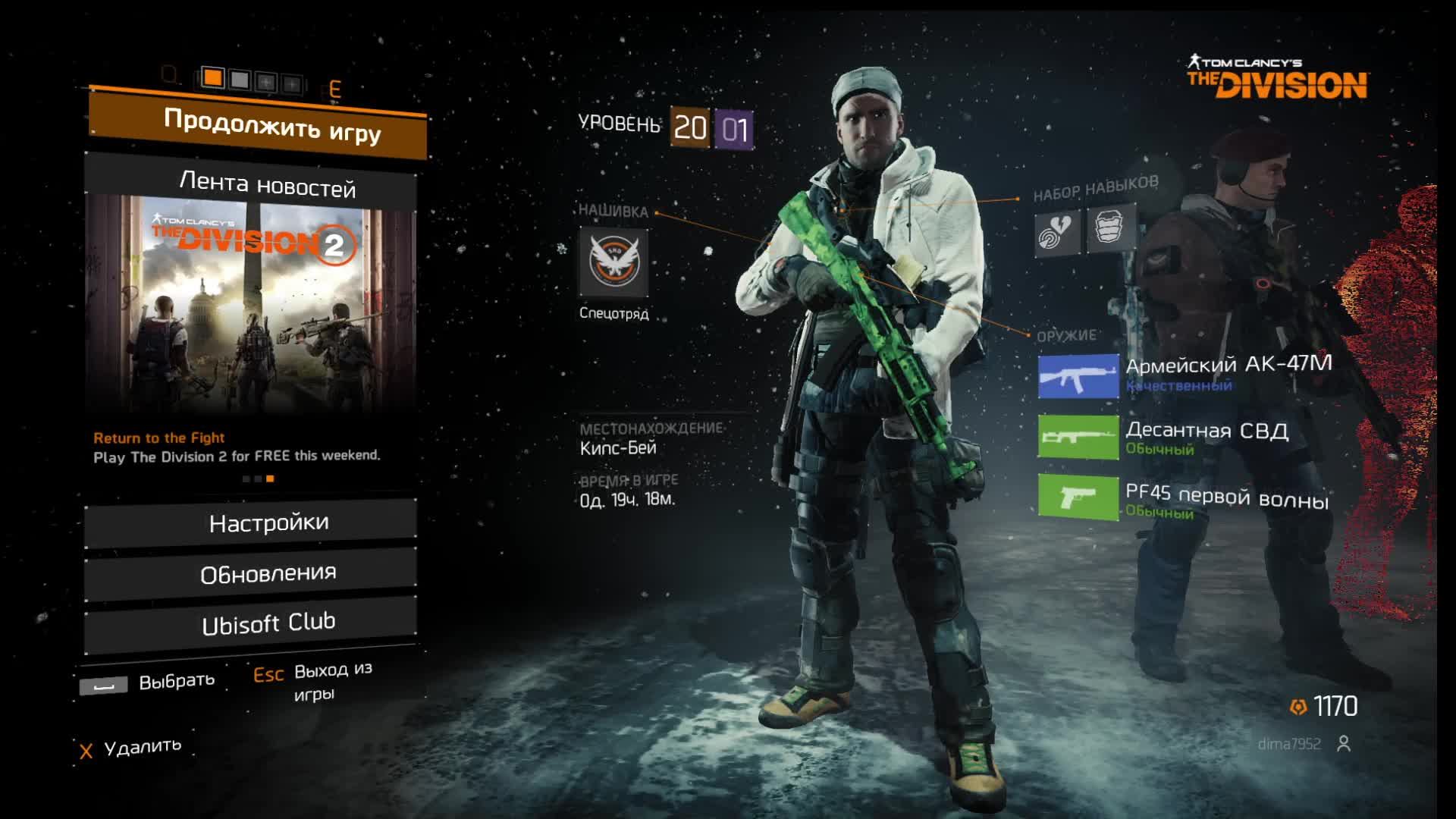стрим 11 по игре Tom Clancy’s The Division продолжаем