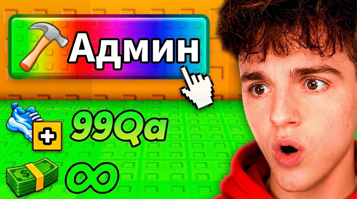 Я скачал ЧИТЫ в Steal An Egg...